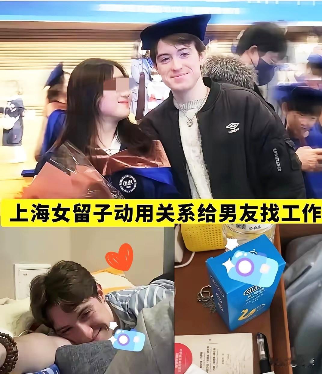 小某书上看到的，笑死了上海一留子把国外男友带回来还动用家里人关系给学国际关