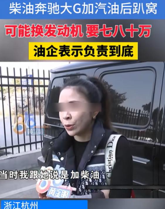 “没有金刚钻，别揽瓷器活！”1月18号，浙江杭州一女子开着200万的奔驰大G，去