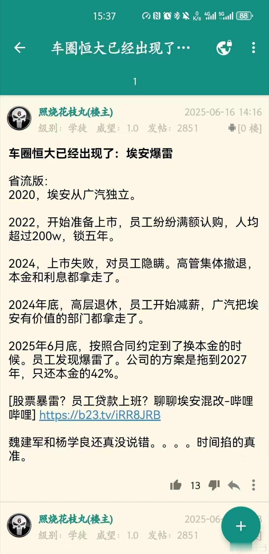 汽车圈恒大难道是埃安？​​​（官方有辟谣）​​​