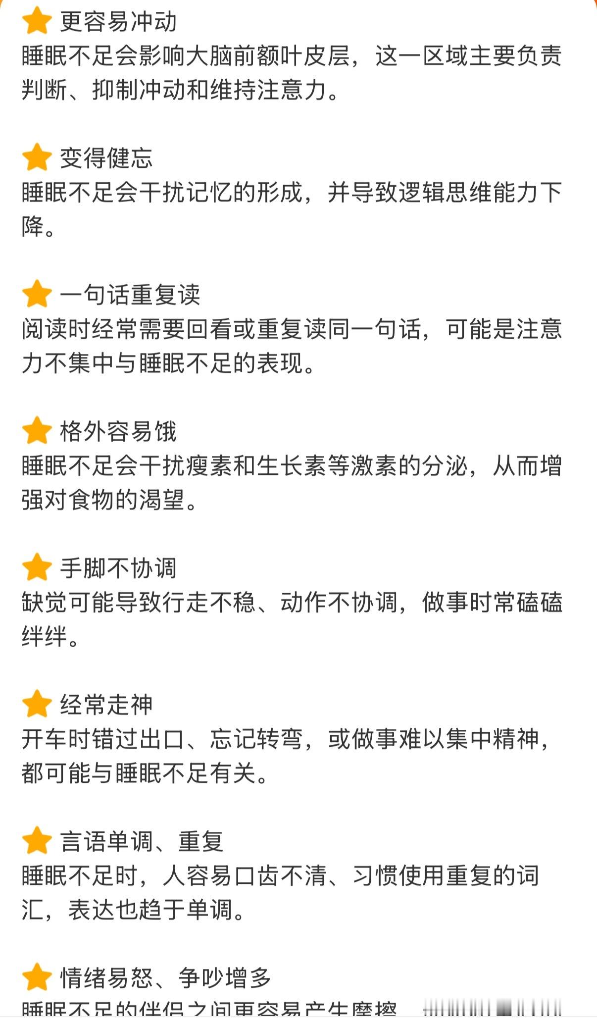 身体严重缺觉的8个表现感觉有点中招了，现在就困得要命。