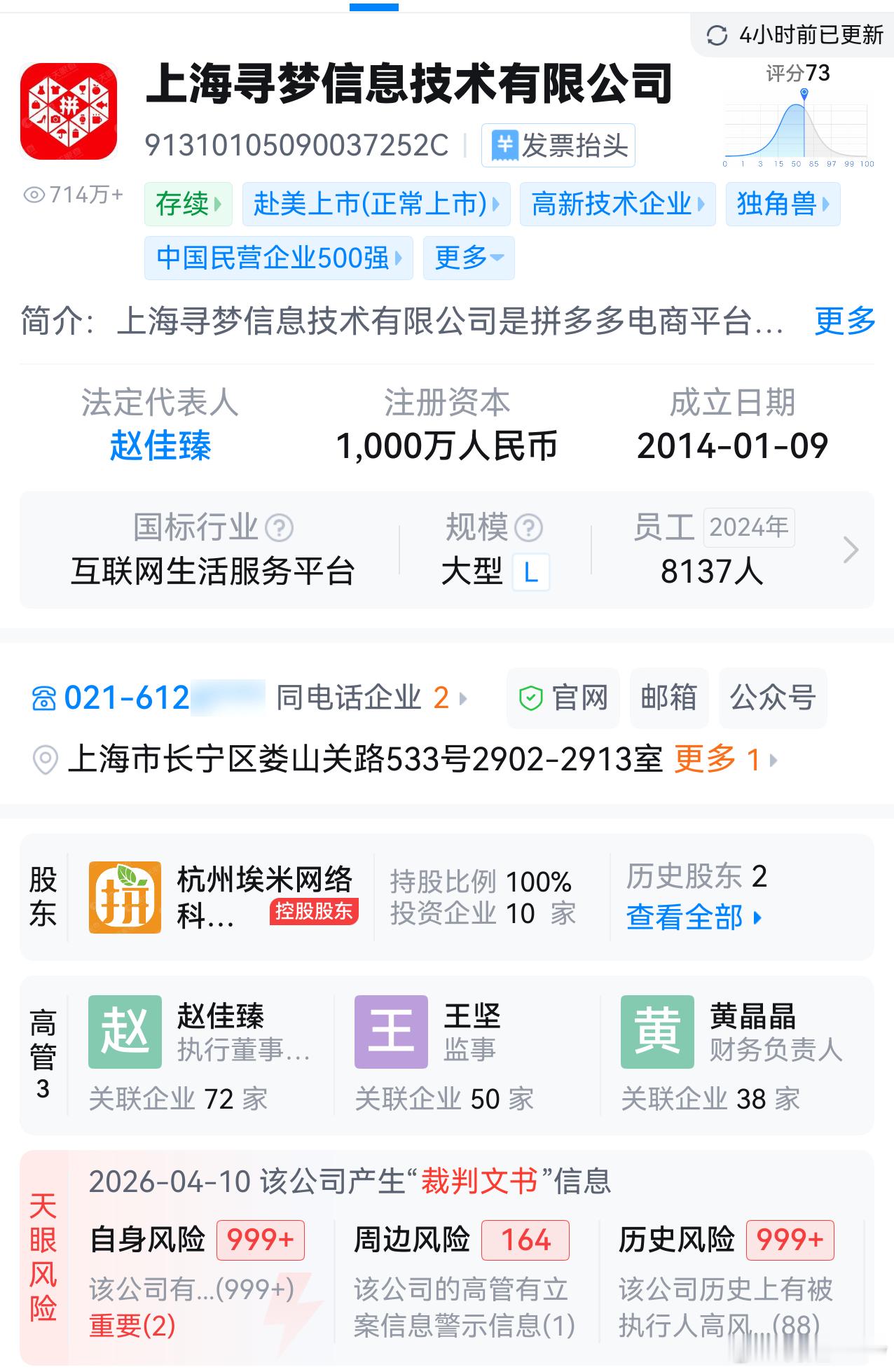 压力大的可以看看拼多多法务部刚看到这个词条还有点纳闷，看到999+风险就理解了