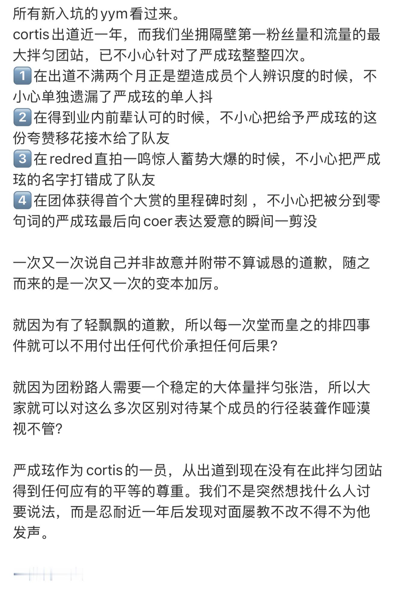 CORTIS不好意思团站女神故意不小心的下次还敢只是针对老4而已coe