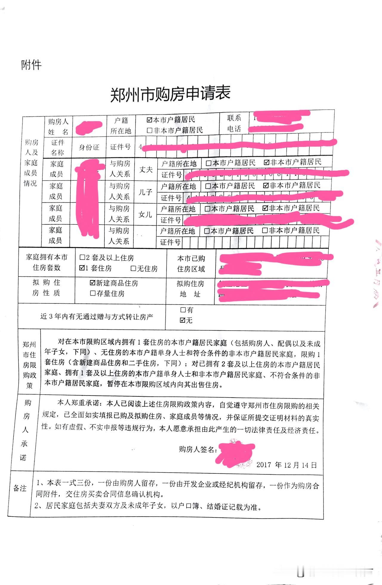 无意间看到了2017年的购房申请表，不胜唏嘘。想想真有意思，一样的天，没有发生任