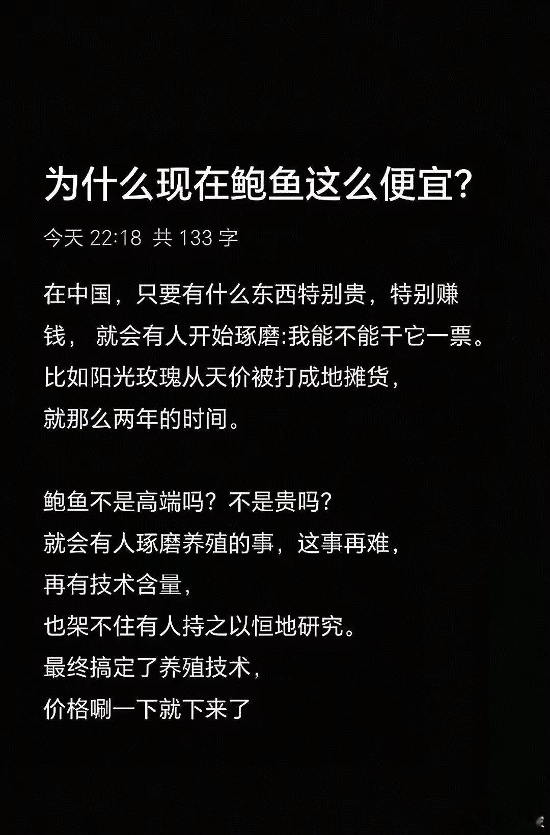 为什么现在鲍鱼这么便宜？​​​