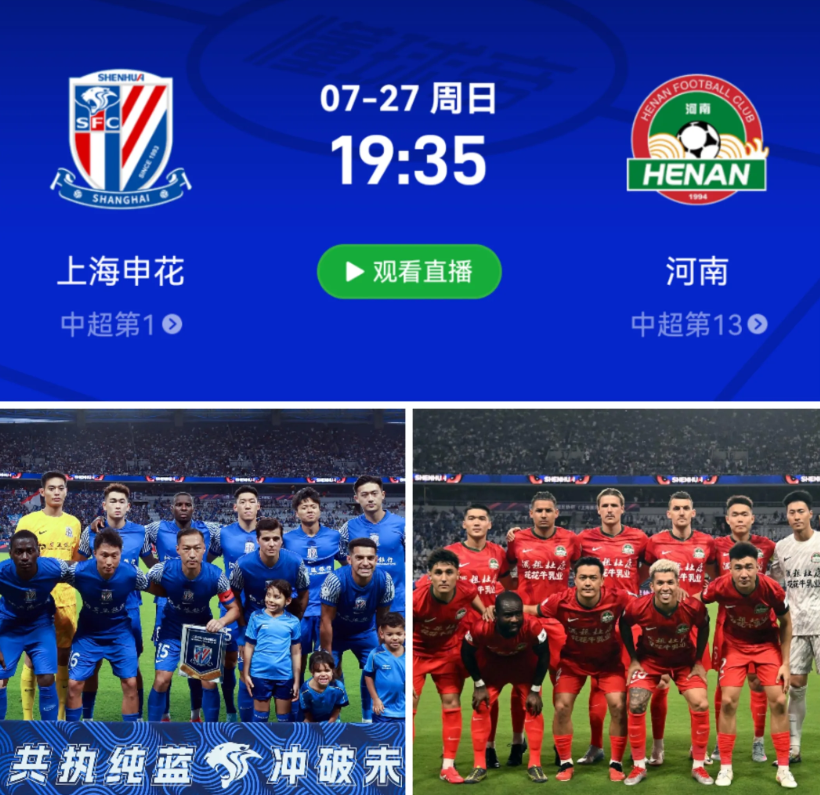 上海申花：君子报仇，周末不晚足协杯1/4决赛，上海申花在主场鏖战120分钟，