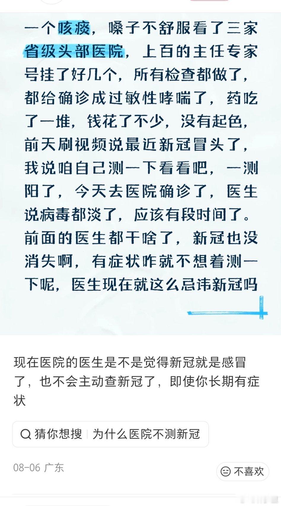 看了三家的医院，医生都没让测新冠…离谱了就。这个冠有那么烫嘴吗？