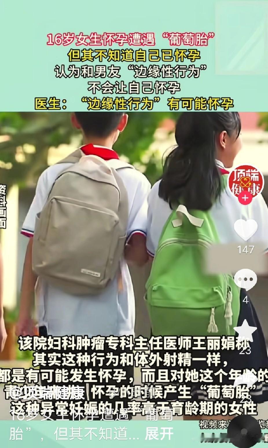 悲剧还是发生了！”广东广州，一16岁女孩发现自己停经两个月了。一天下午，女孩突然