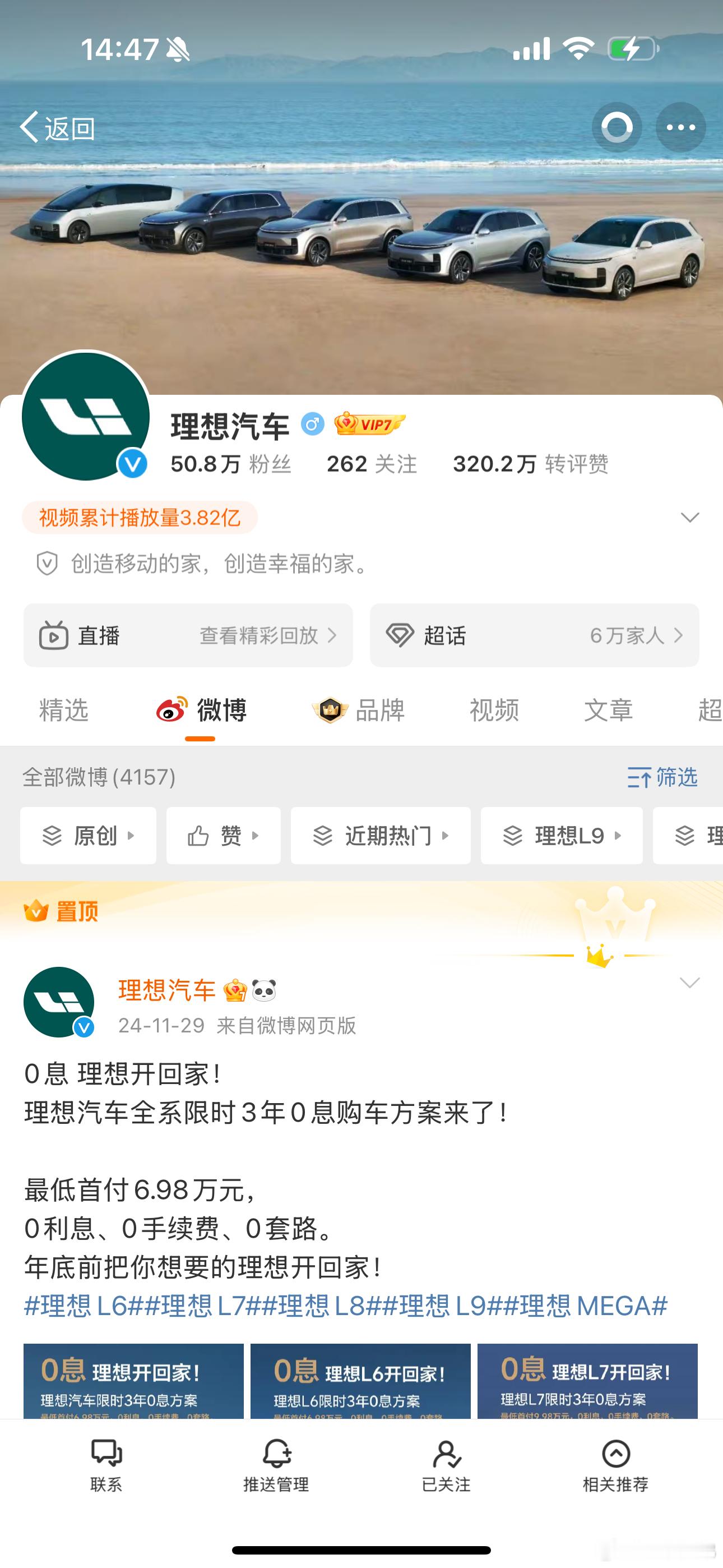 刷了一下，没看到我要的内容，今天只说i8不发周榜了？小鹏排名又是第一理想还没发