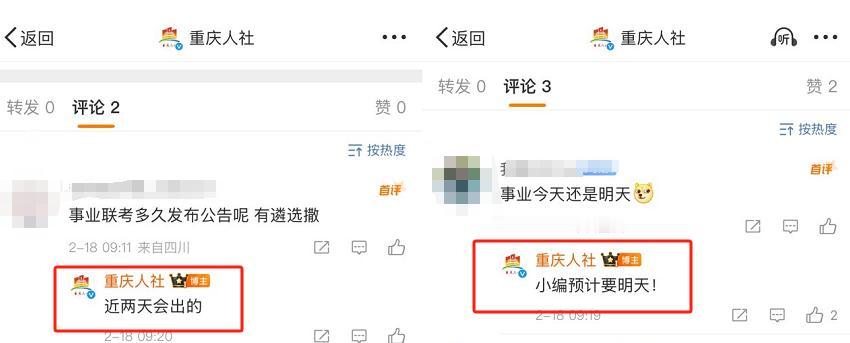 重庆公务员考试报名刚截止事业单位联考就有消息了重庆人社官方回复—— 近两天