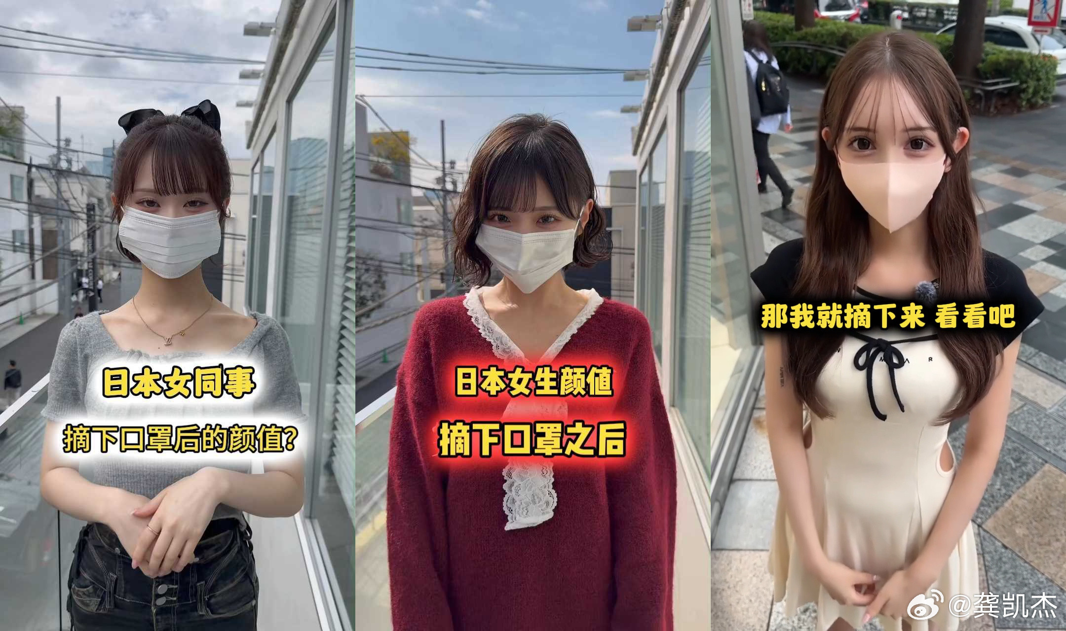 仅凭第一眼，你们觉得这三个日本人谁摘了口罩之后最好看？