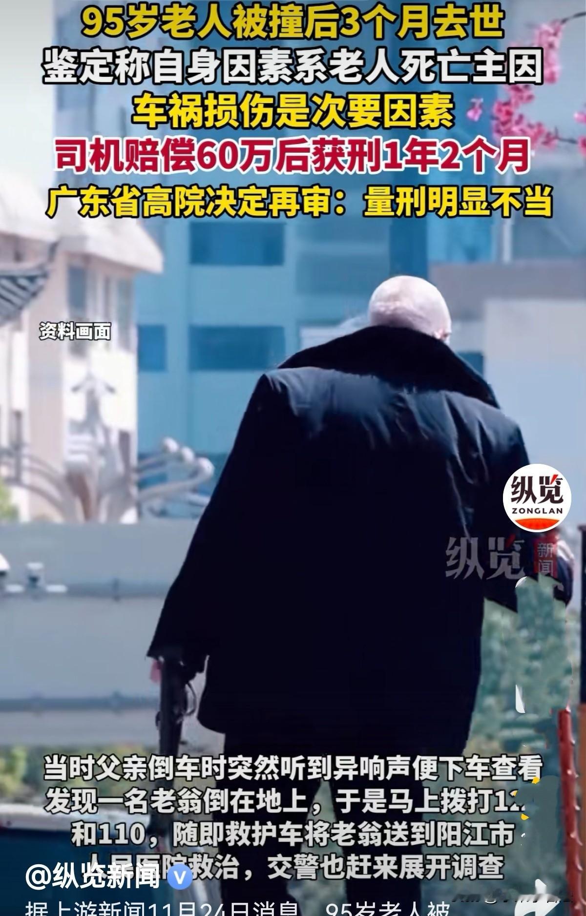 广东广州，60岁男子是名货车司机，倒车时撞倒95岁一老人，3个月后老人离世。交警