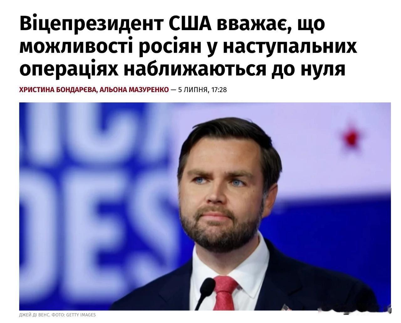 美军已经选好了战场，俄罗斯误判形势，将被迫跳进陷阱！美国副总统万斯给乌克兰下命令