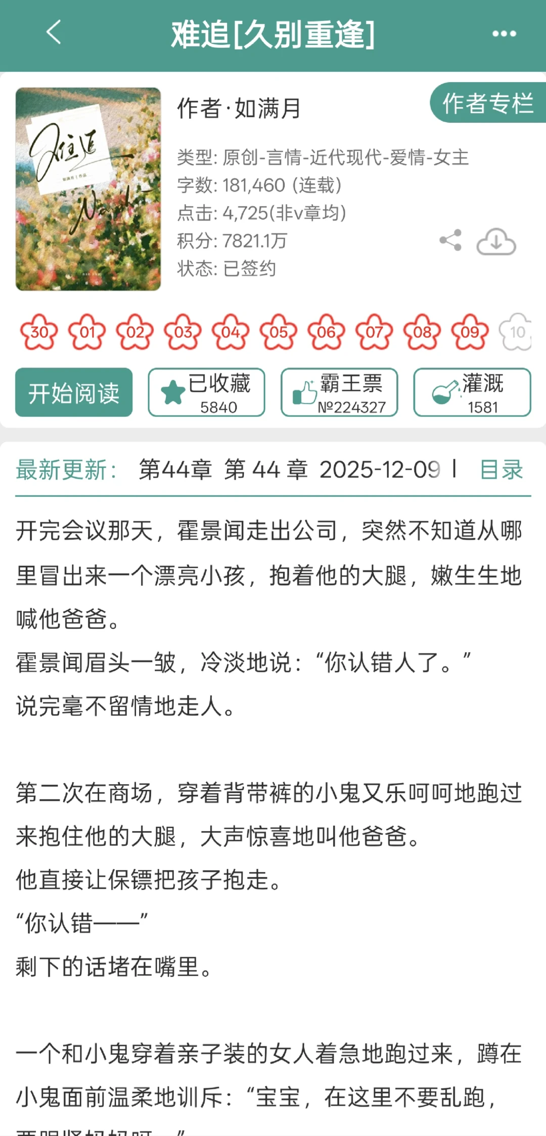 破镜重圆，带球跑了六年的白月光回国了❗