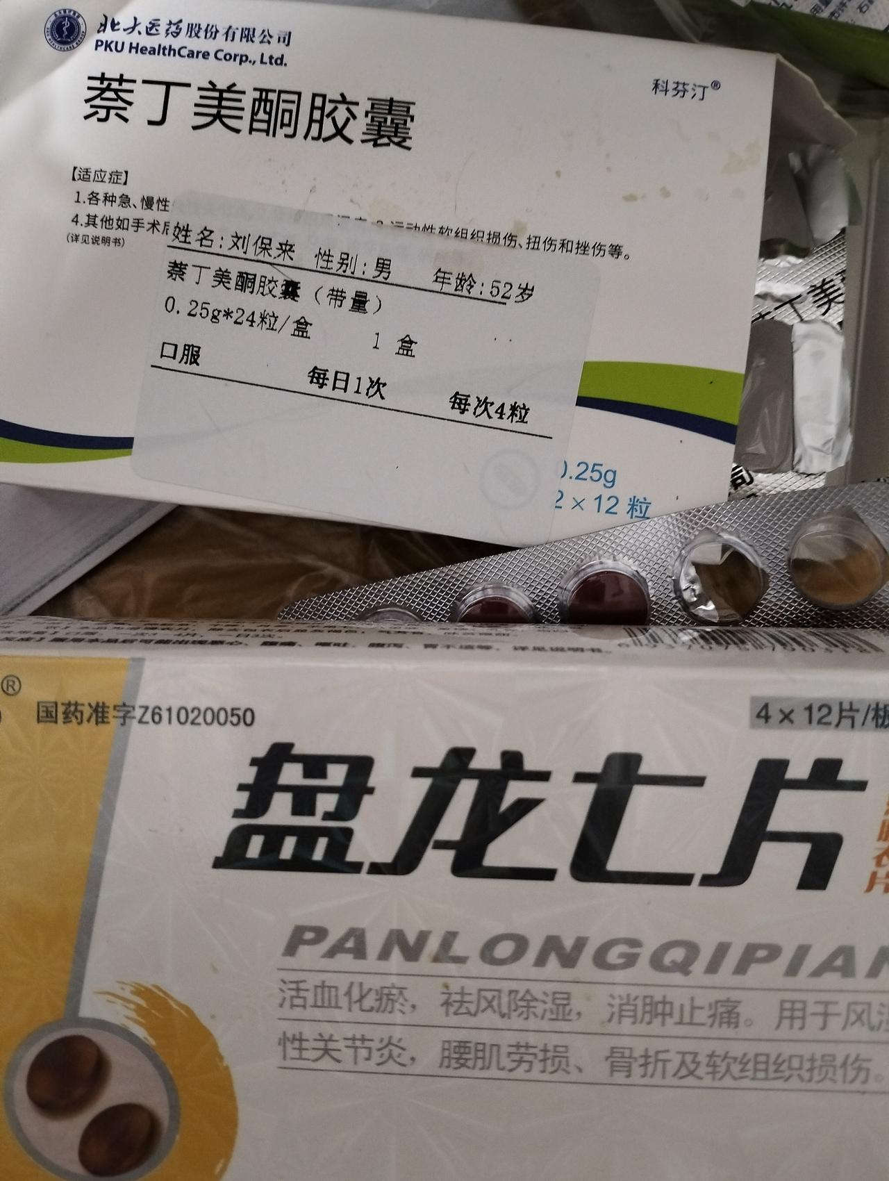 昨天上午劈柴时不小心把腰扭了，疼的实在受不了了，就去了医院，骨科医生一顿按摩，随
