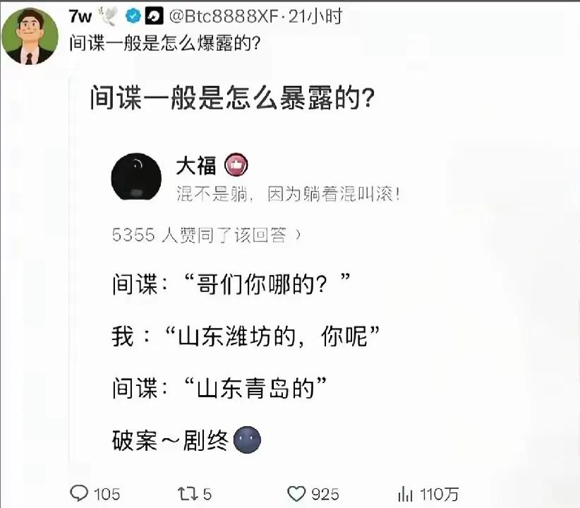 一问籍贯直接露馅，这破案速度绝了提问：间谍一般是怎么暴露的？回答堪称经典：