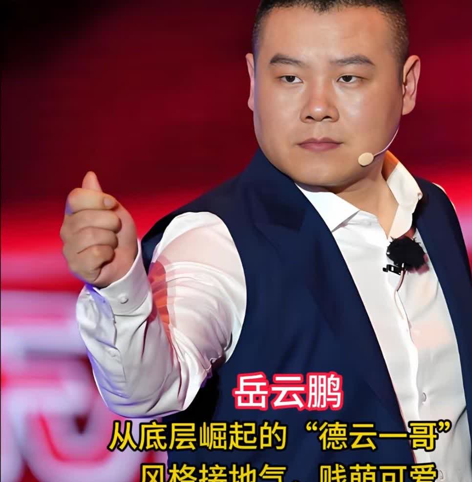 郭德纲最出名的9位徒弟这9位徒弟，各有精彩！岳云鹏从底层崛起，靠