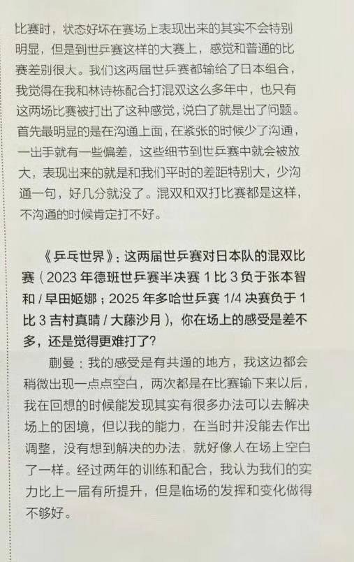 不想打世乒赛混双可以不打一到世乒赛就一片空白了还打什么​​​
