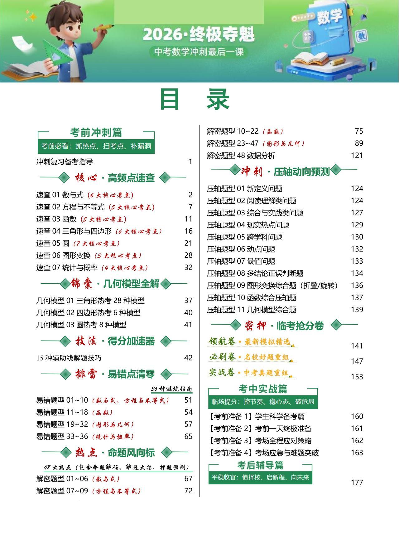 2026中考冲刺——几何模型全解