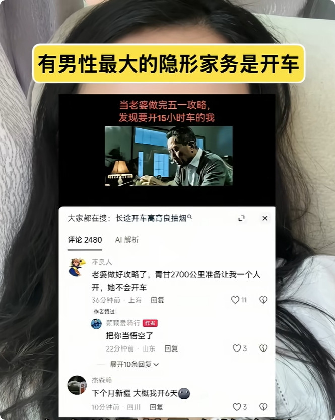 最近网上吵翻了——开车到底算不算家务？有人吐槽：老婆做攻略，老公当司机，2700