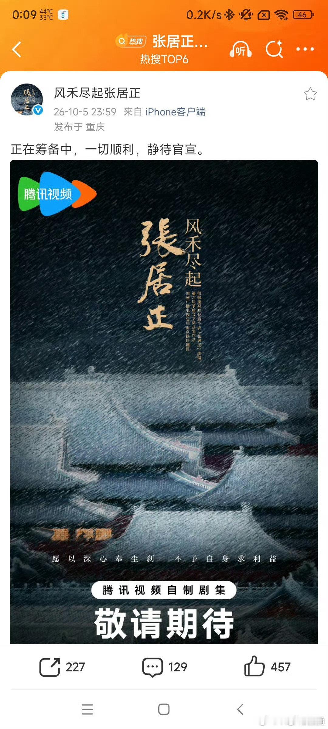 #张居正胡歌#:官方发布辟谣了没想到打脸来的如此之快[笑着哭]小黑子们脸不知道烧不烧[笑着哭]​