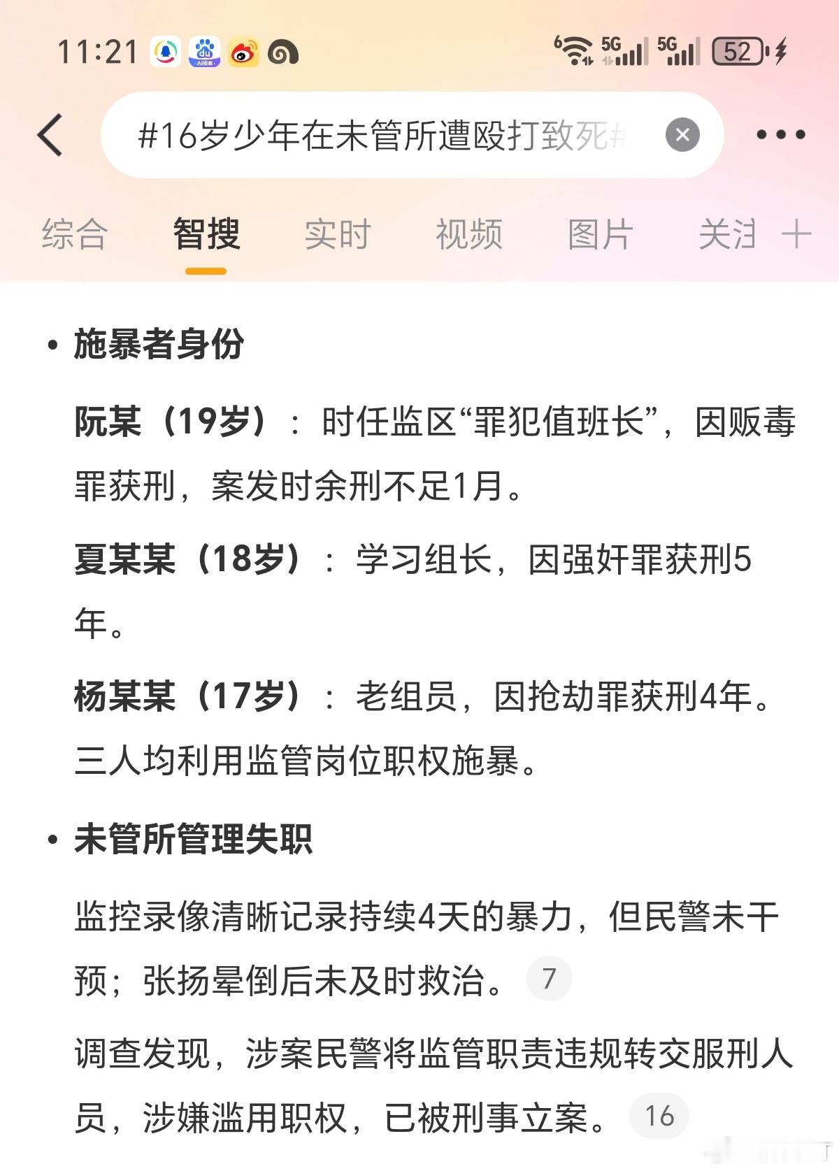又找了下对应的资料，把这案子捋了一遍，终于捋顺了。这案子的具体案情，如媒体报道所