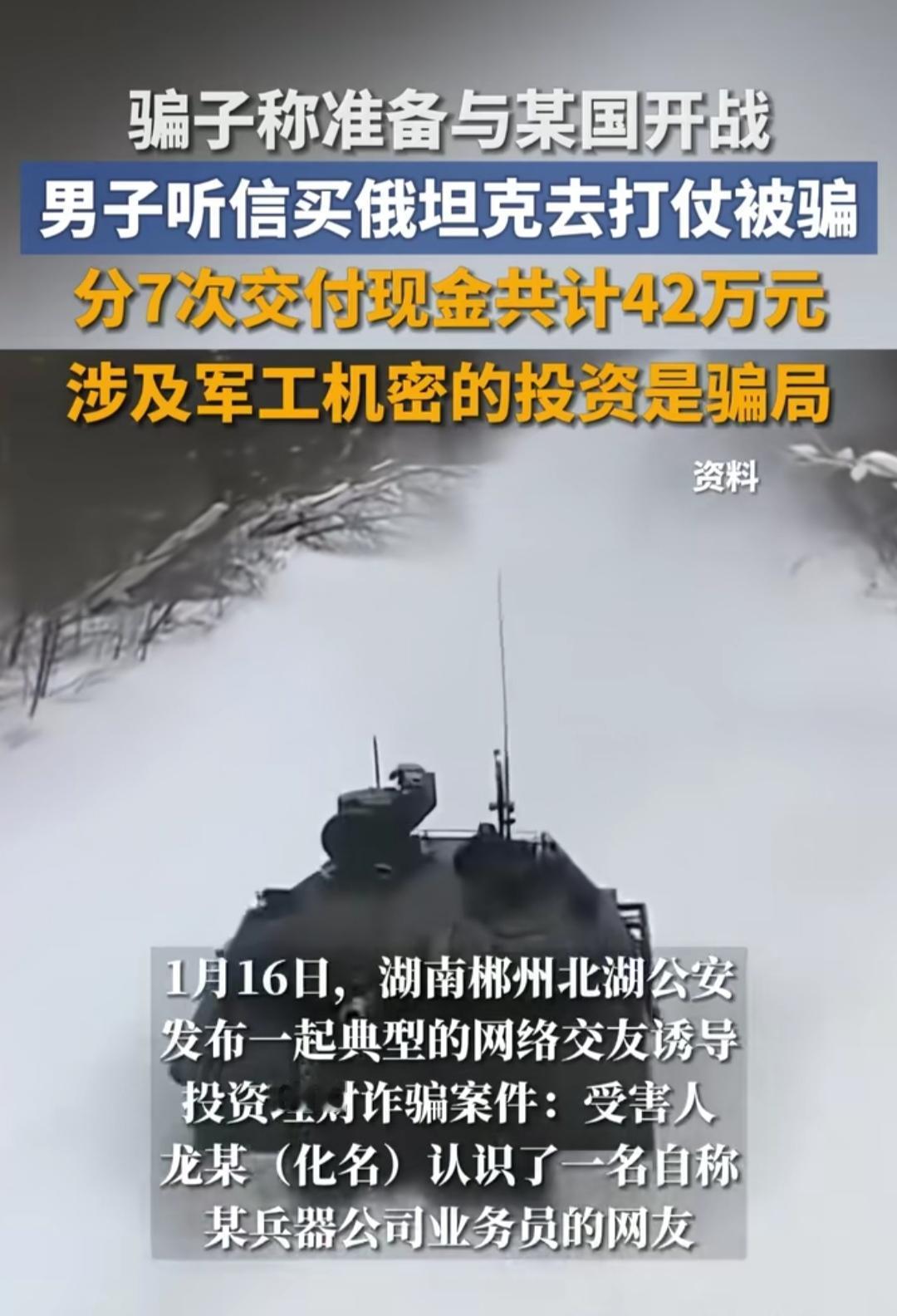 谁能想到这年头还有这么离谱的骗局！湖北一男子被骗子忽悠“要和某国开战，得向俄罗斯