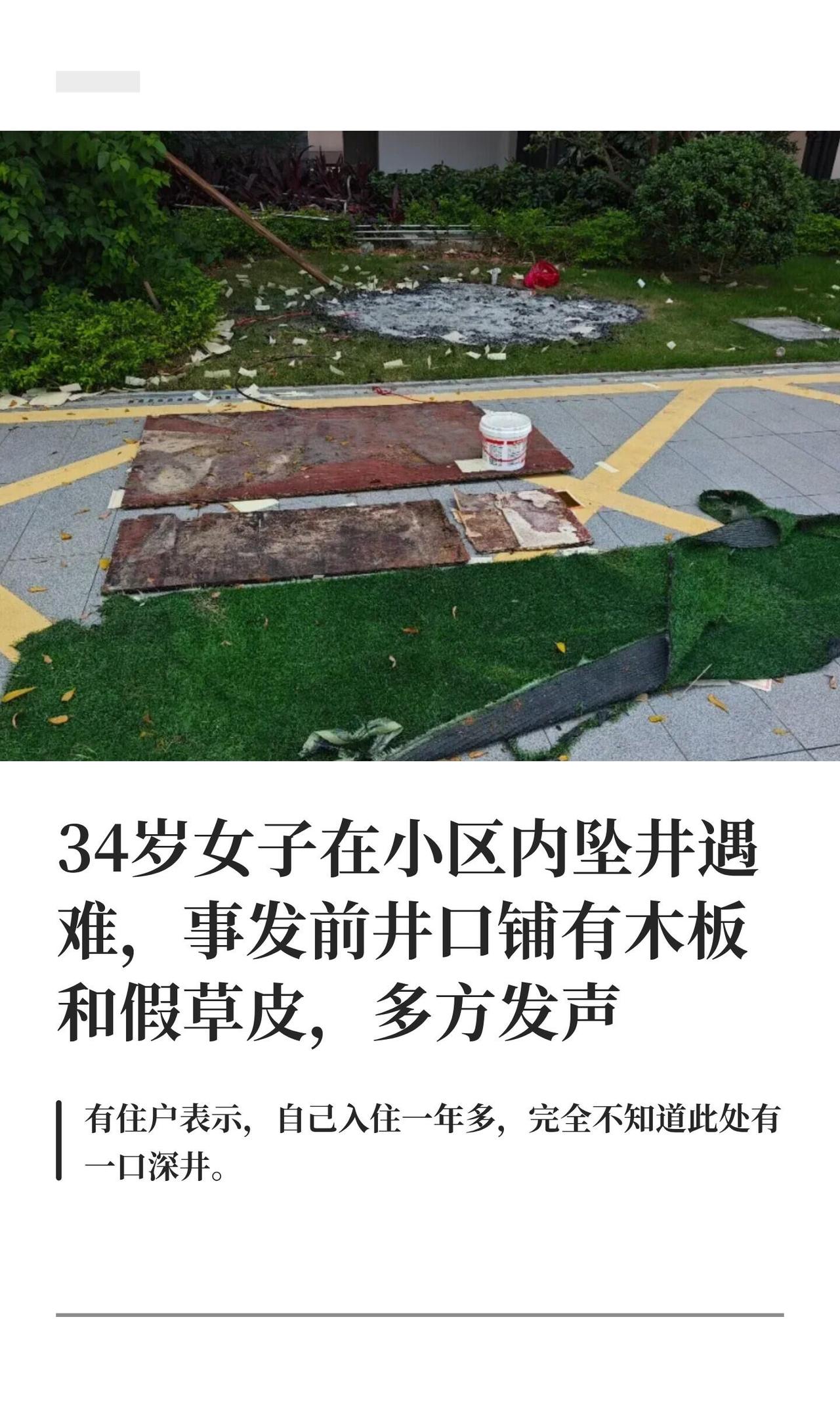 真的越看越气。广州增城那个小区，一个三十多岁的女业主，就因为擦玻璃抹布掉下去了，