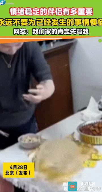 “这就是好的婚姻吧！”北京，夫妻俩准备吃饭，妻子不小心将一大份主食全都撒了，妻子