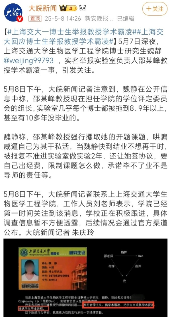 万万没想到，上海交大也塌房了。上交一博士魏静实名举报实验室负责人邵某峰3宗罪