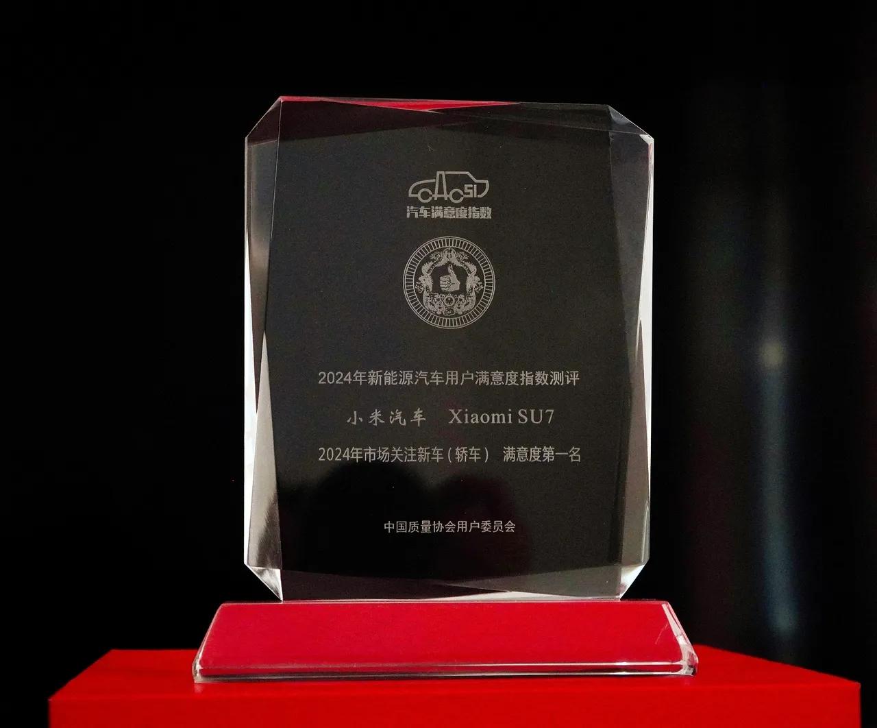 中国质量协会2025年新能源汽车用户满意度测评榜一出，小米SU7便站在了舆论风口