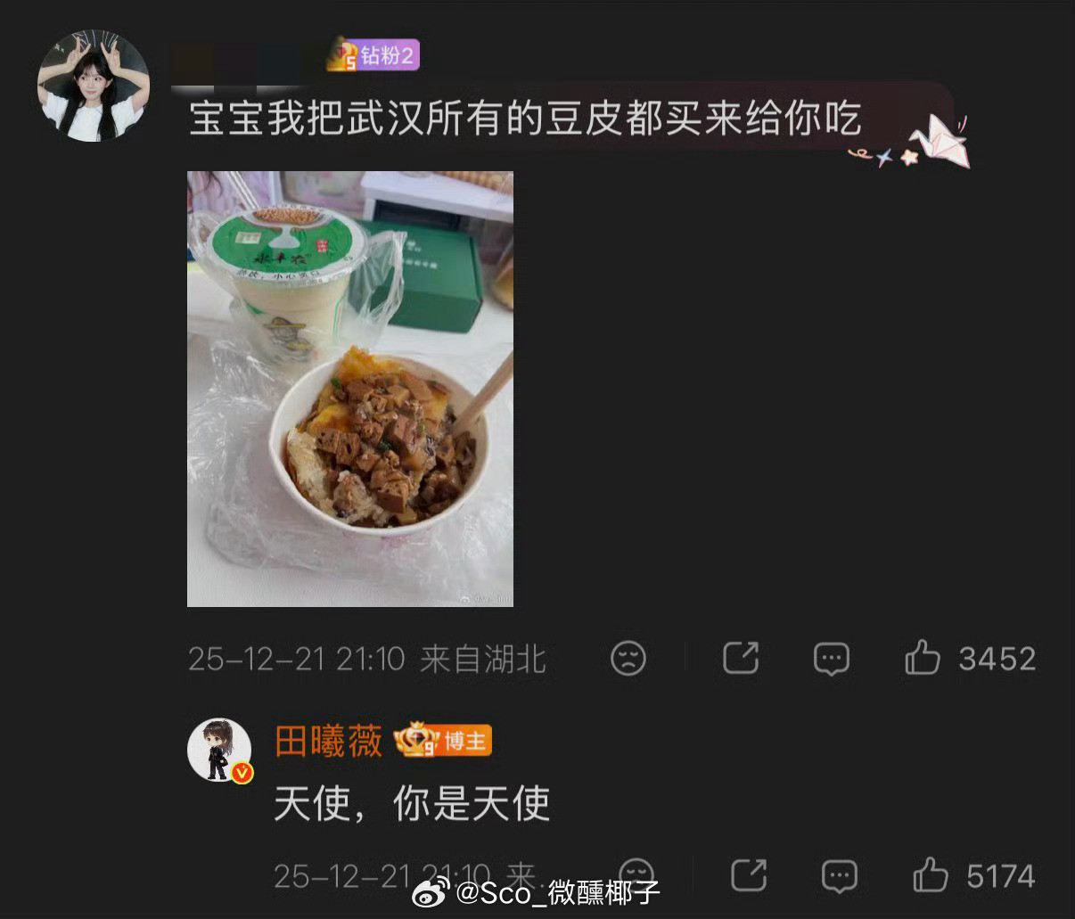 豆皮界迎来了最权威的梦女田曦薇武汉豆皮梦女
