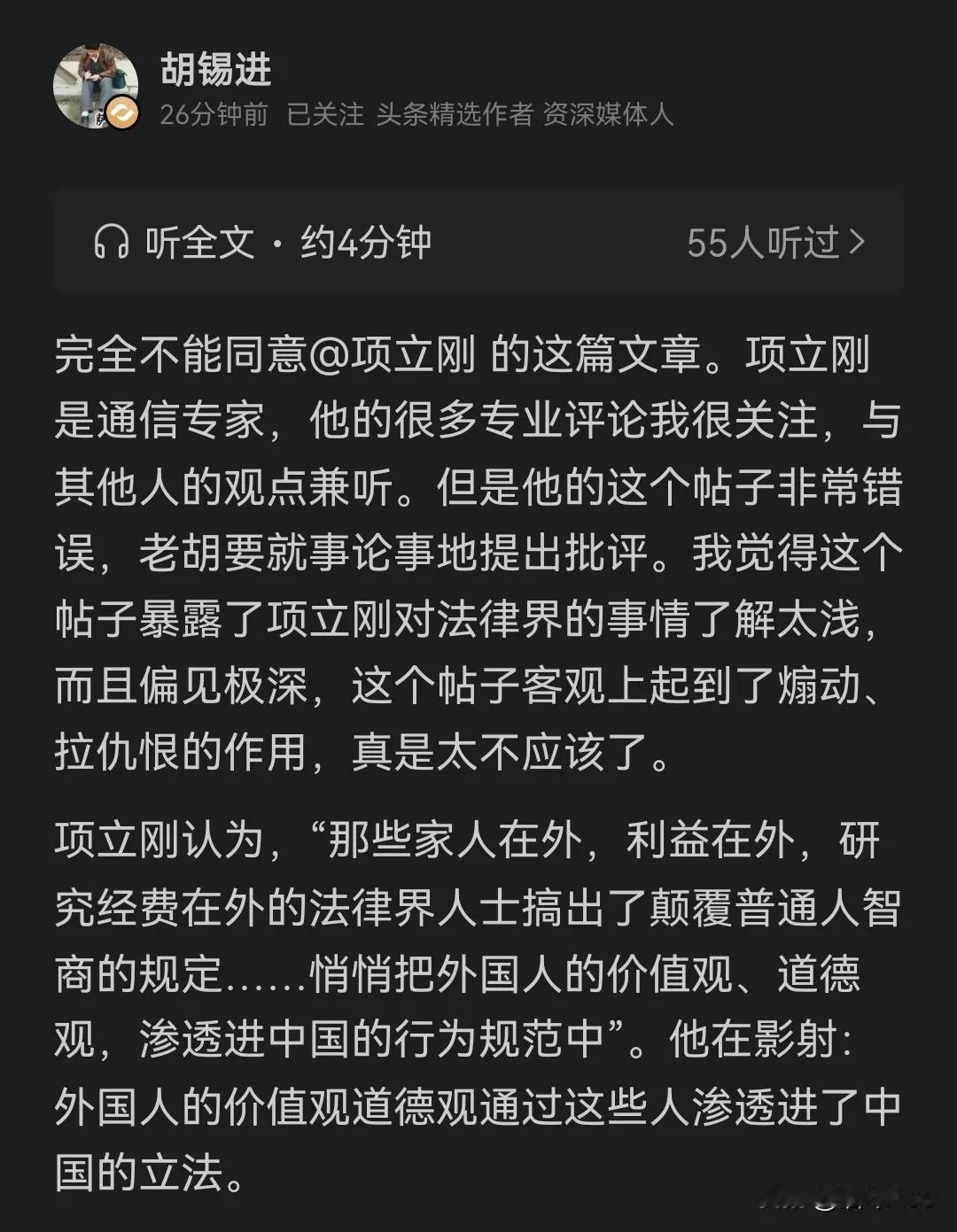 2月11日，胡锡进忍无可忍发声，公开批评项立刚“中国法律界到了必须清理的时候了”