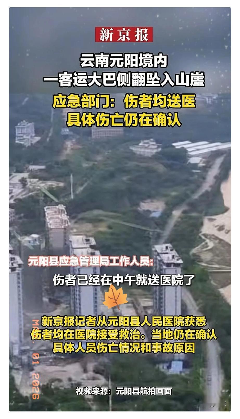 揪心！晚饭后正安心看着电视，突然刷到一则新闻，心一下揪紧了！云南一辆客运大