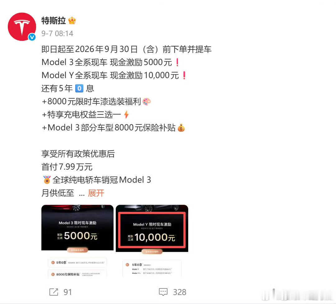 这哪降价了啊，官方指导价没变，是限时尾款减免，属于变相降价？Model3现车立减