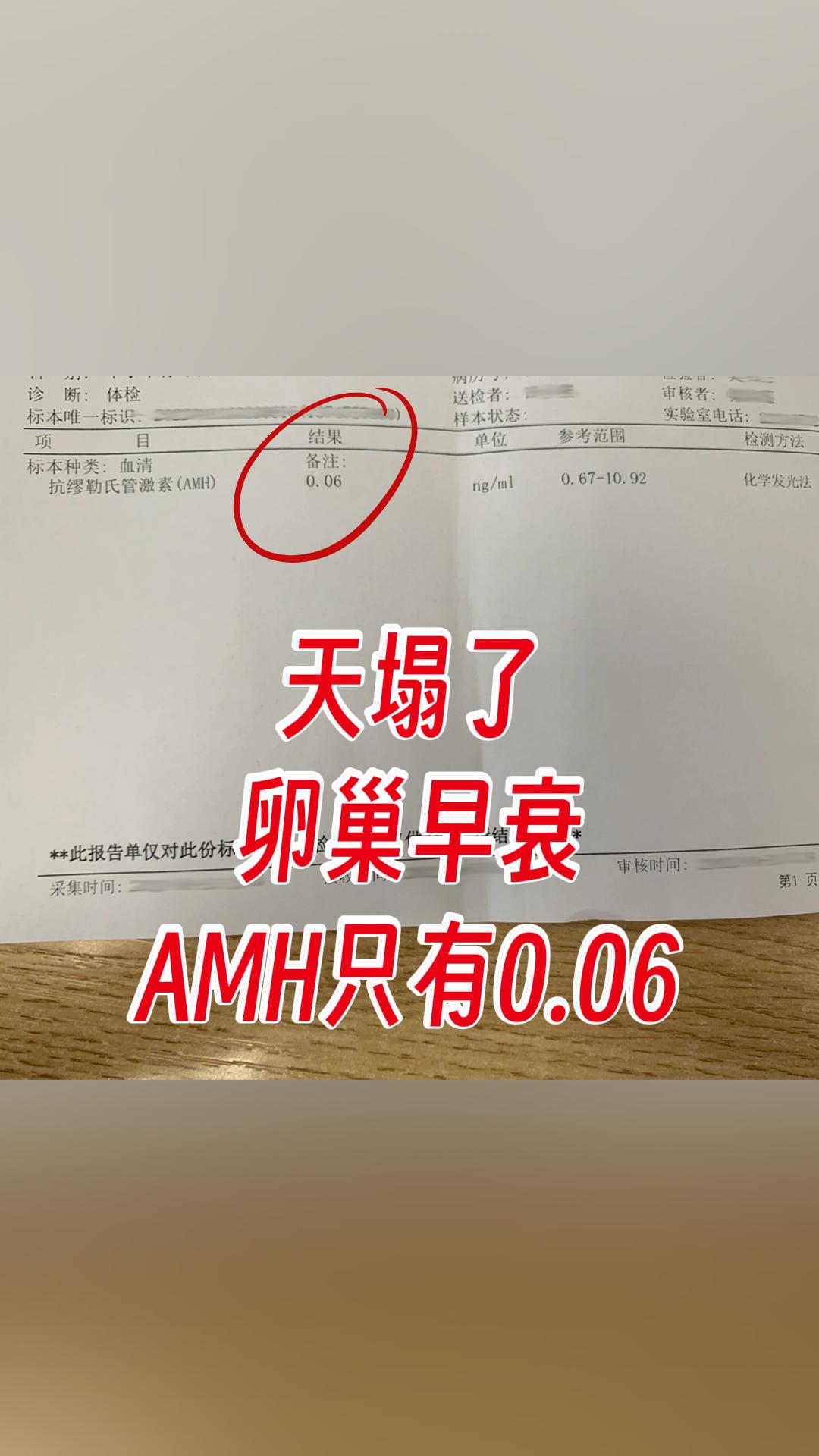 昨天看的一个患者，进门就说，主任，我的amh值才0.06，我还能怀孕了...