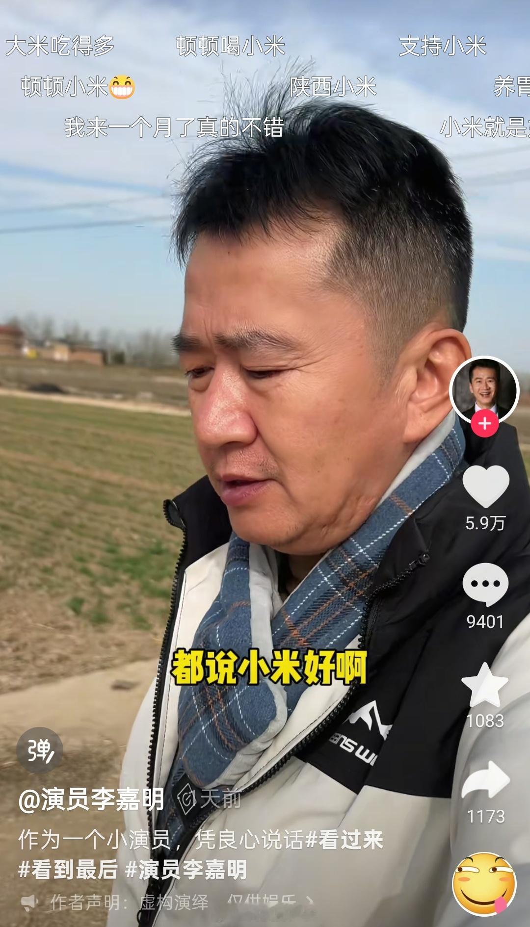 演员李嘉明说有钱就买小米，随便问一个人都说小米好，后面话峰一转表示大家没事就喝点