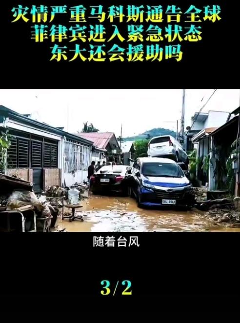 菲律宾最近被水灾折腾得够呛，已经有225万人受到影响，咱们中国赶紧送去了2