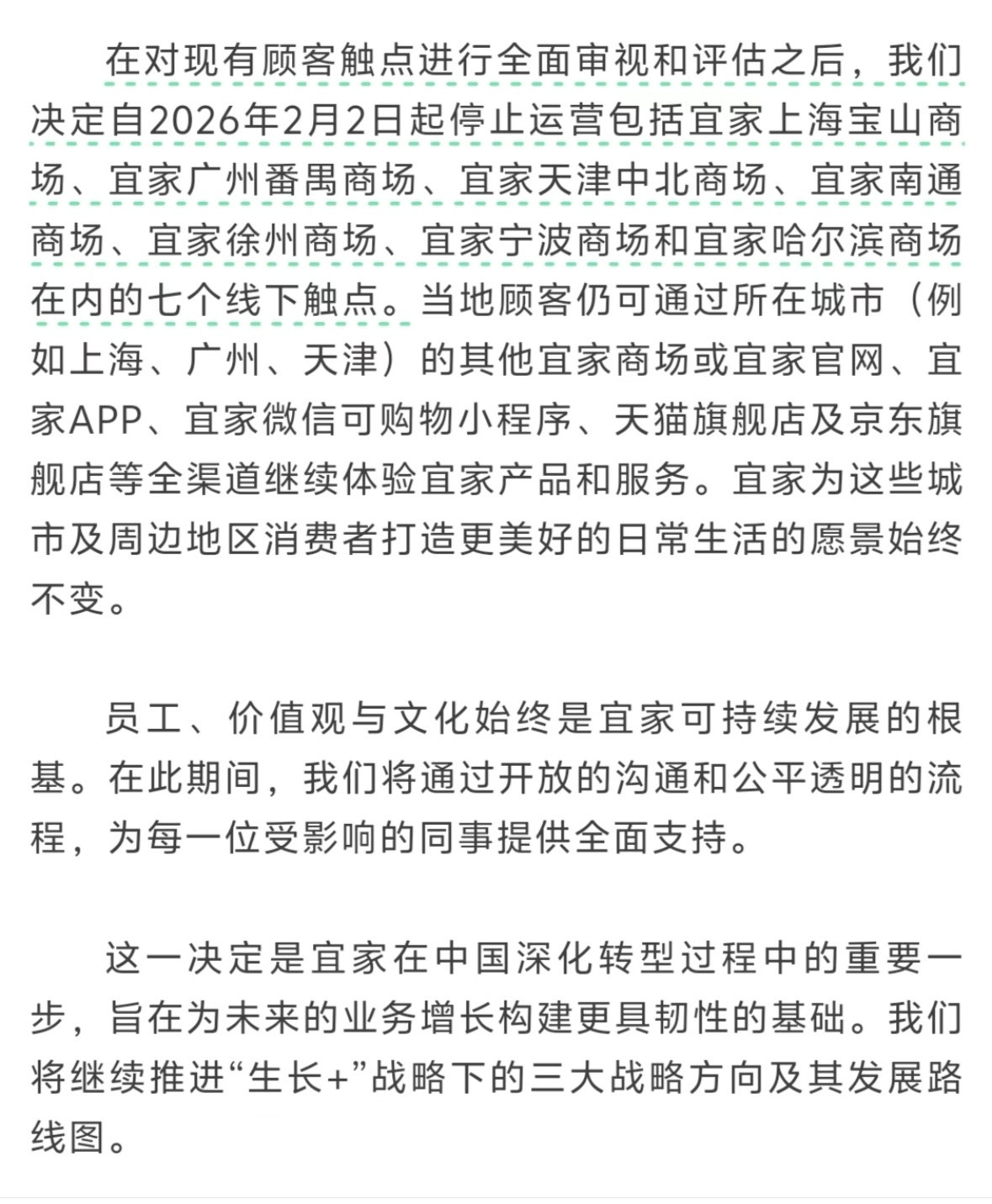 宜家宣布关闭7家门店宜家一口气关掉中国7家商场，连2013年就开进浙江的宁波店也