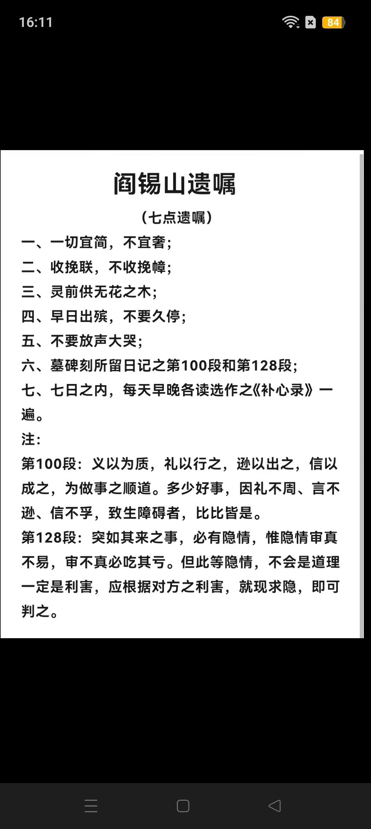 阎锡山遗嘱。