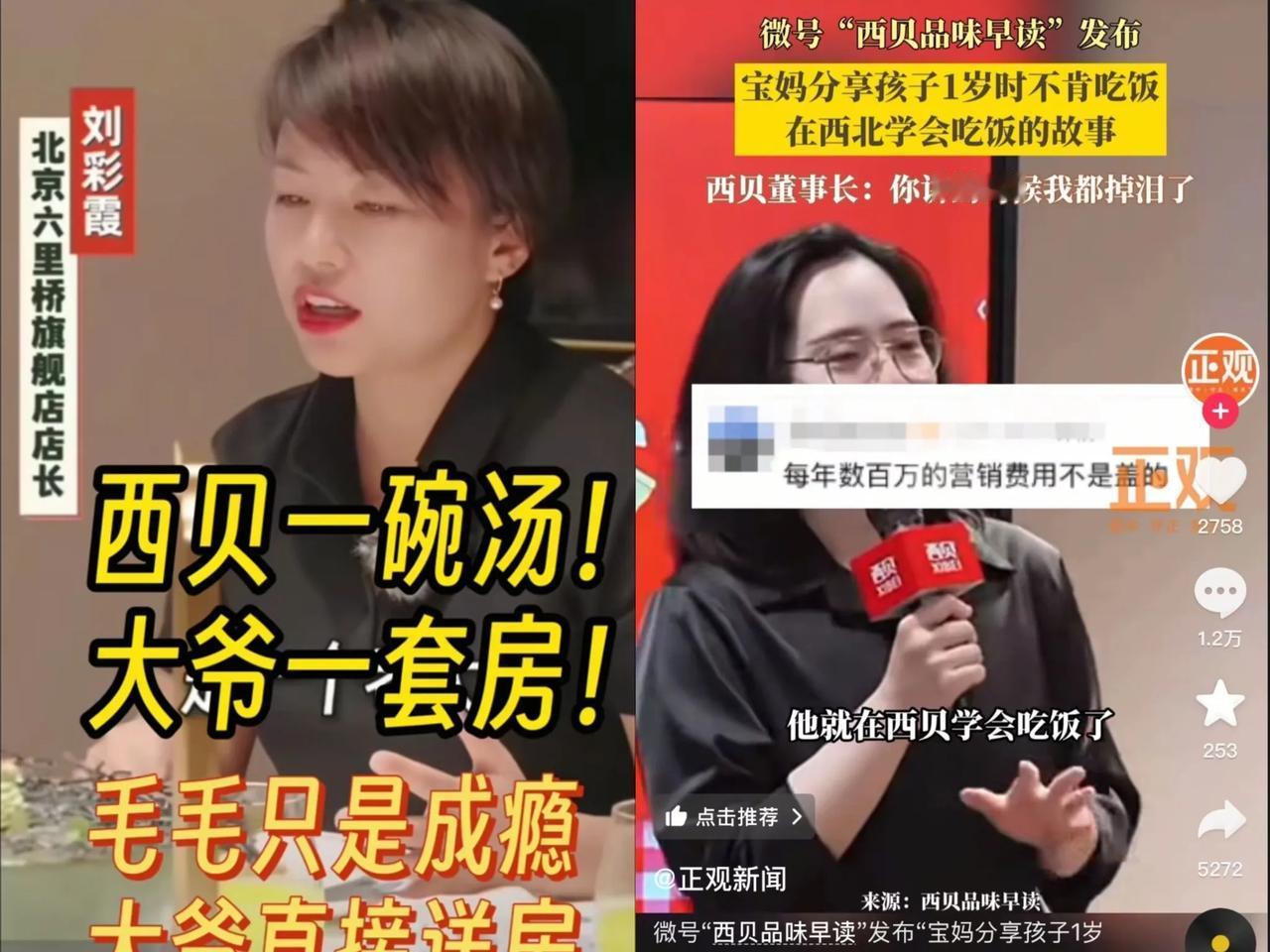 大早上西贝给我整笑了，“霸总短剧”也不敢这么写吧？西贝官方公众号“西贝品味早读”