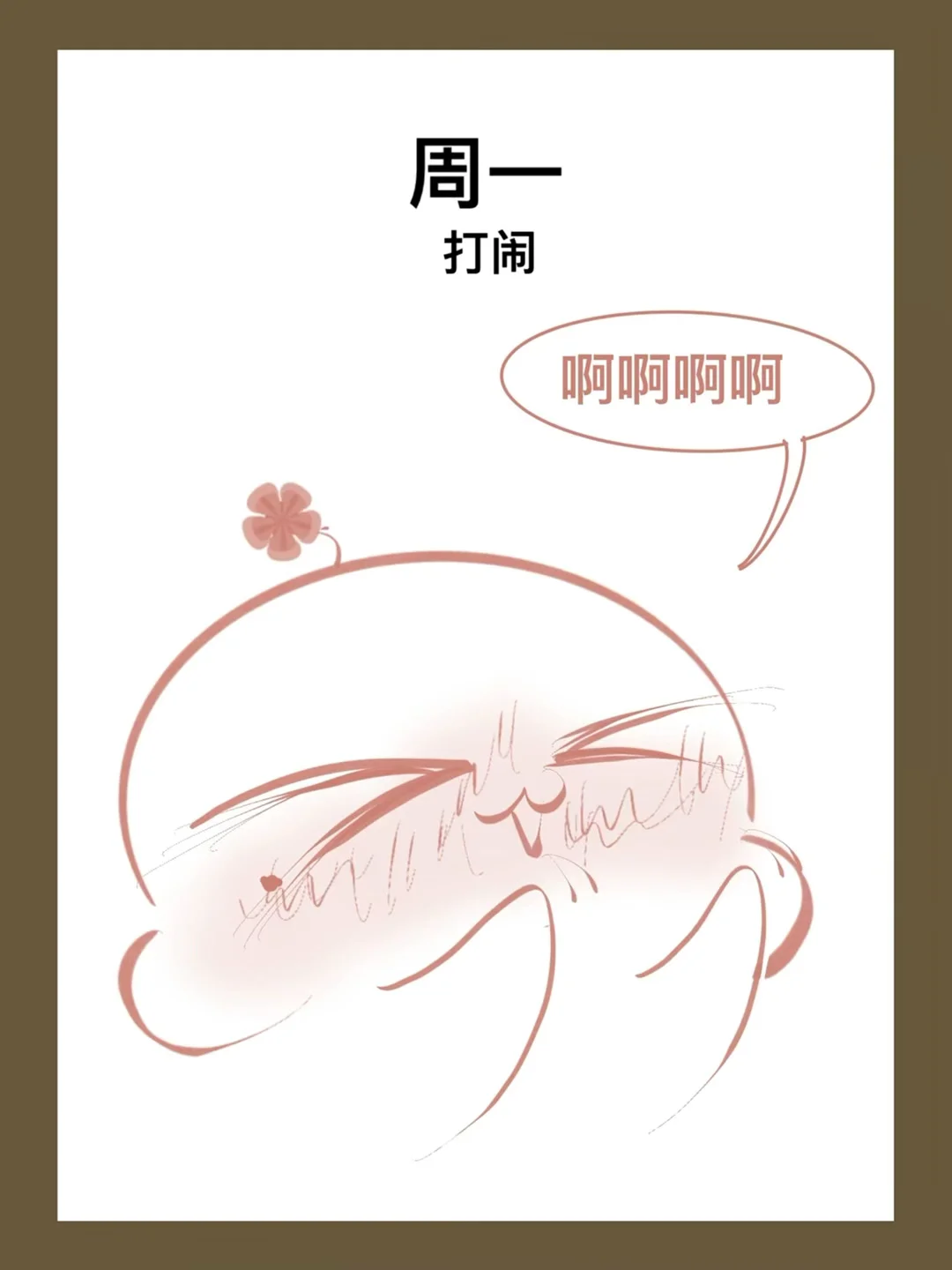嗯～就是这样子………