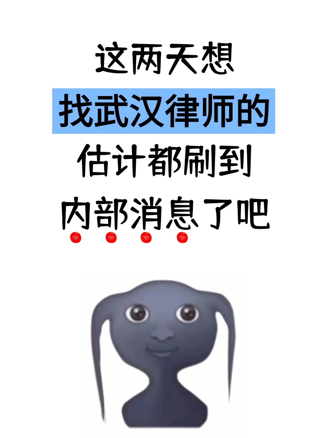 武汉律师内部消息｜这两天找律师，看完再找