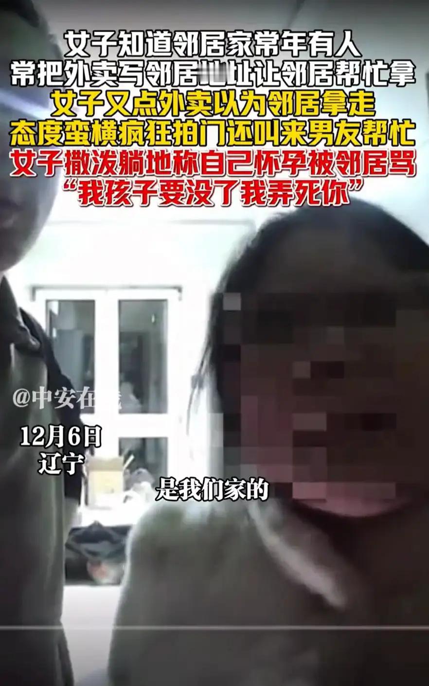 辽宁，一女子知道邻居常年在家，所以外卖和快递地址都写的是邻居家，不料，这次点了外