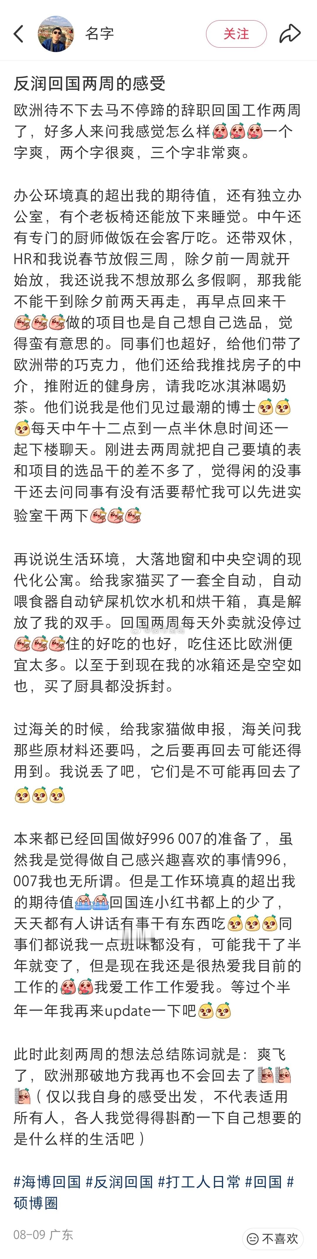 一位网友反润回国两周的感受：