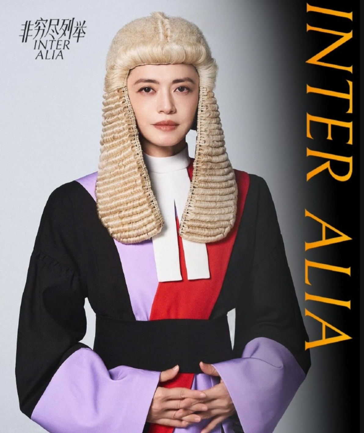 姚晨女法官定妆照连英国人都不戴的玩意，姚晨戴上了您这演的是哪的法官啊