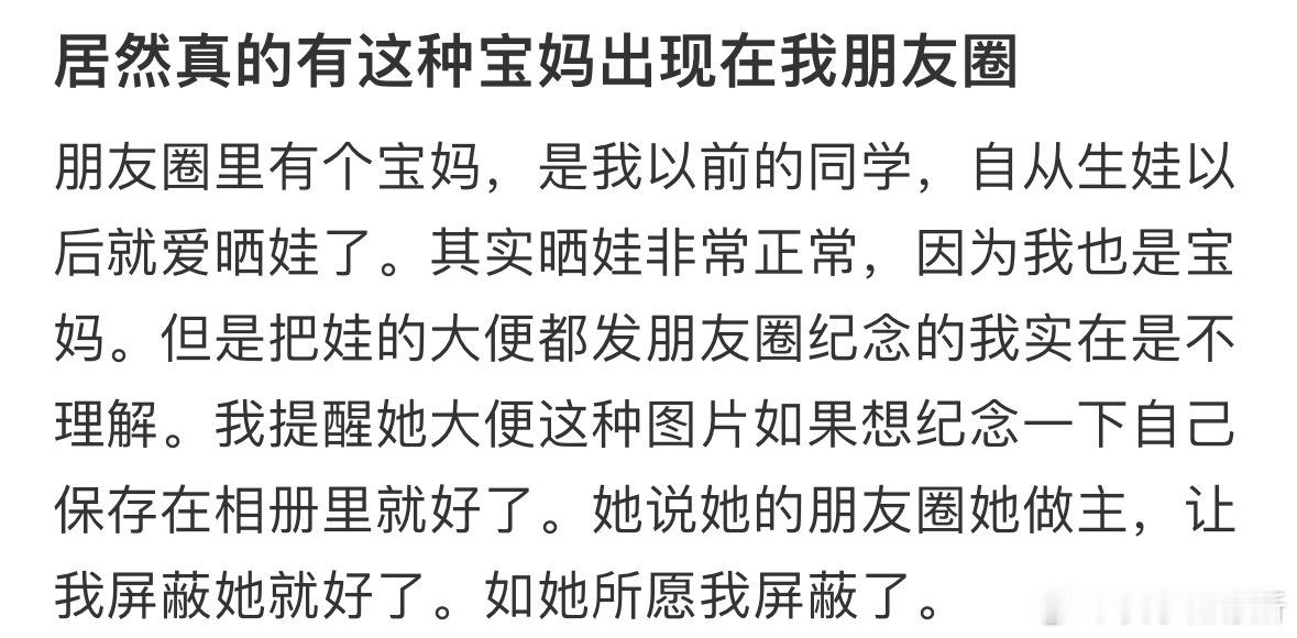 居然真的有这种宝妈出现在我朋友圈​​​