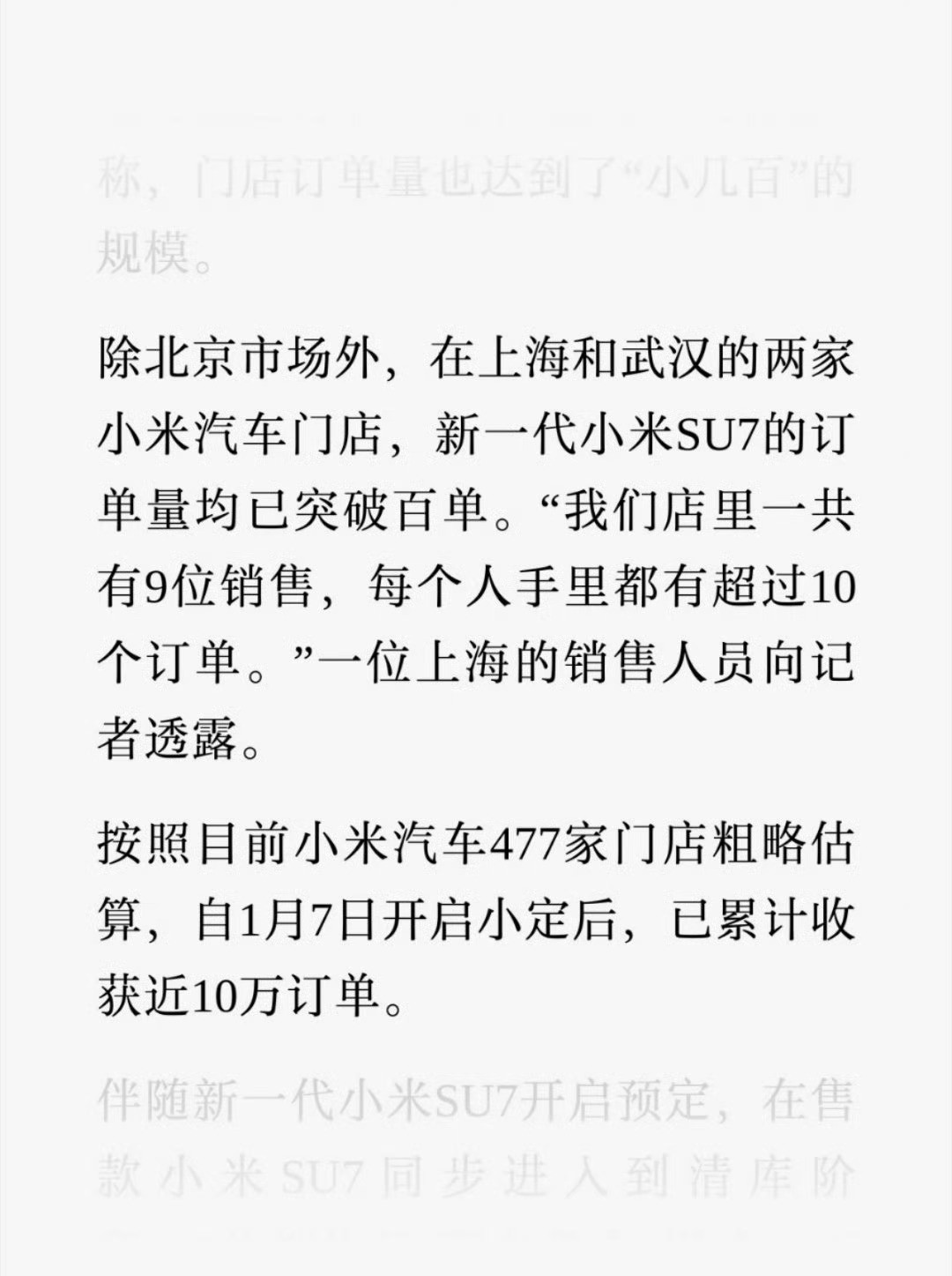 新一代小米SU7预售半月订单近10万这订单预估根本就不准，上海武汉的小米门店预订