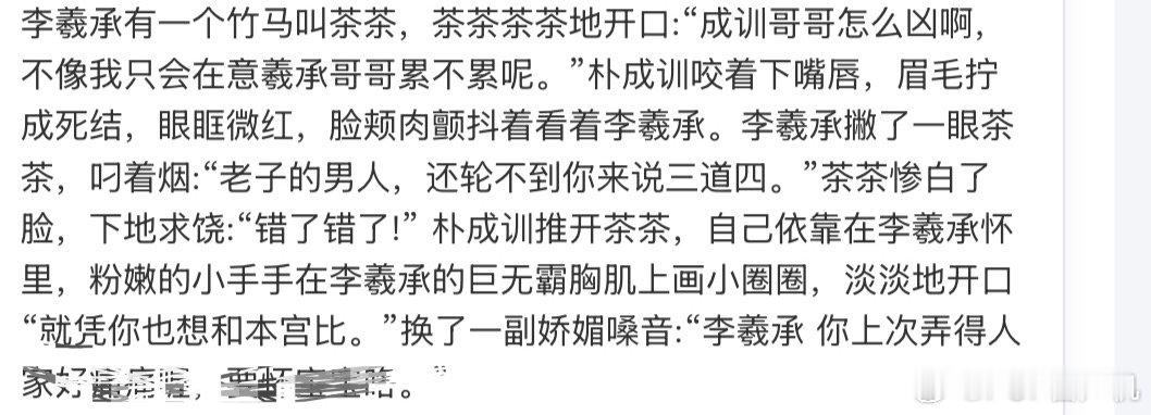 李羲承有一个竹马叫茶茶