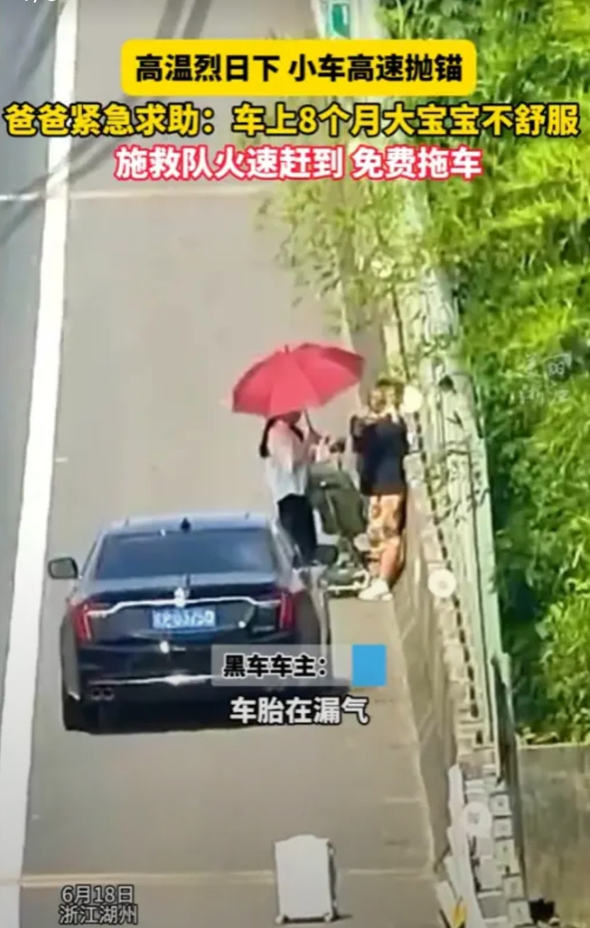 “还得是浙江！”6月18日，浙江湖州，一黑车在高速上抛锚，然而，车上还有8个多月