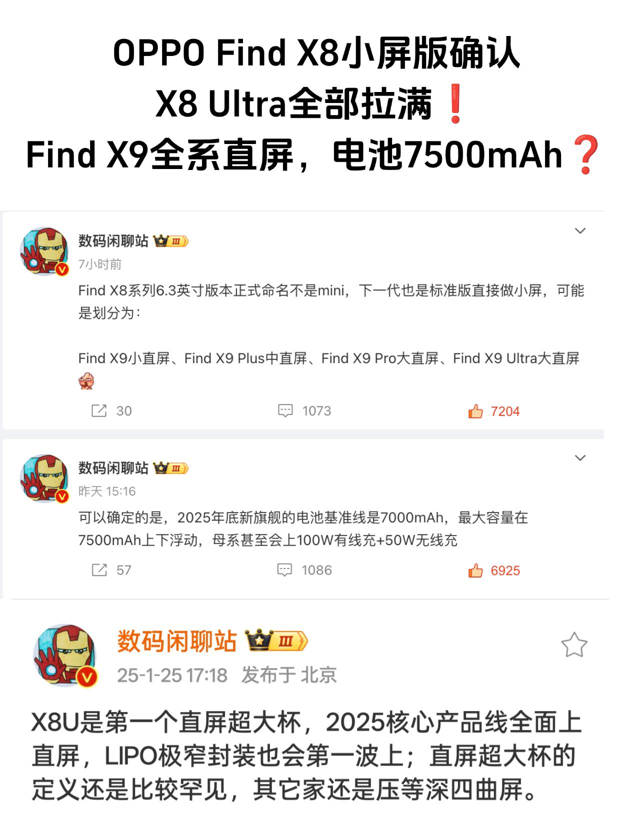 不理解OPPO了...FindX8ultra、X9都这么强吗？起猛了，战